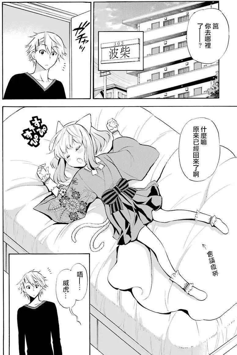 《地狱三头犭的日常》03卷附录 第14页