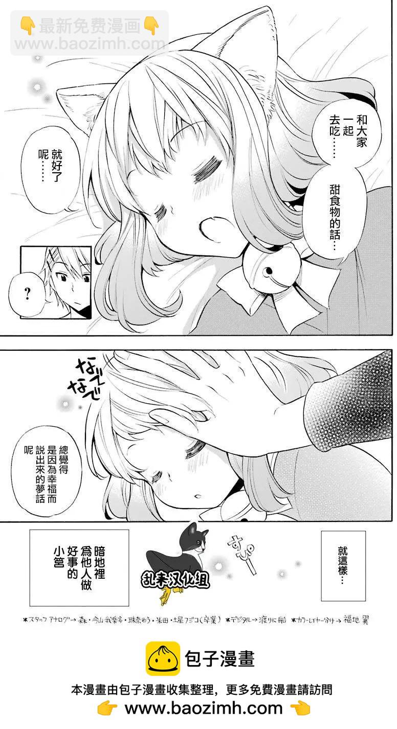 《地狱三头犭的日常》03卷附录 第15页