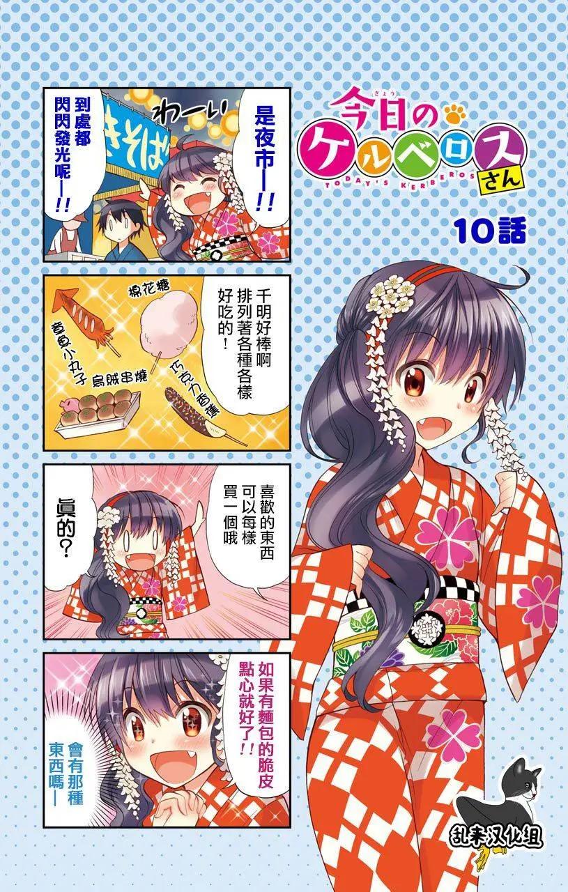 《地狱三头犭的日常》03卷附录 第1页