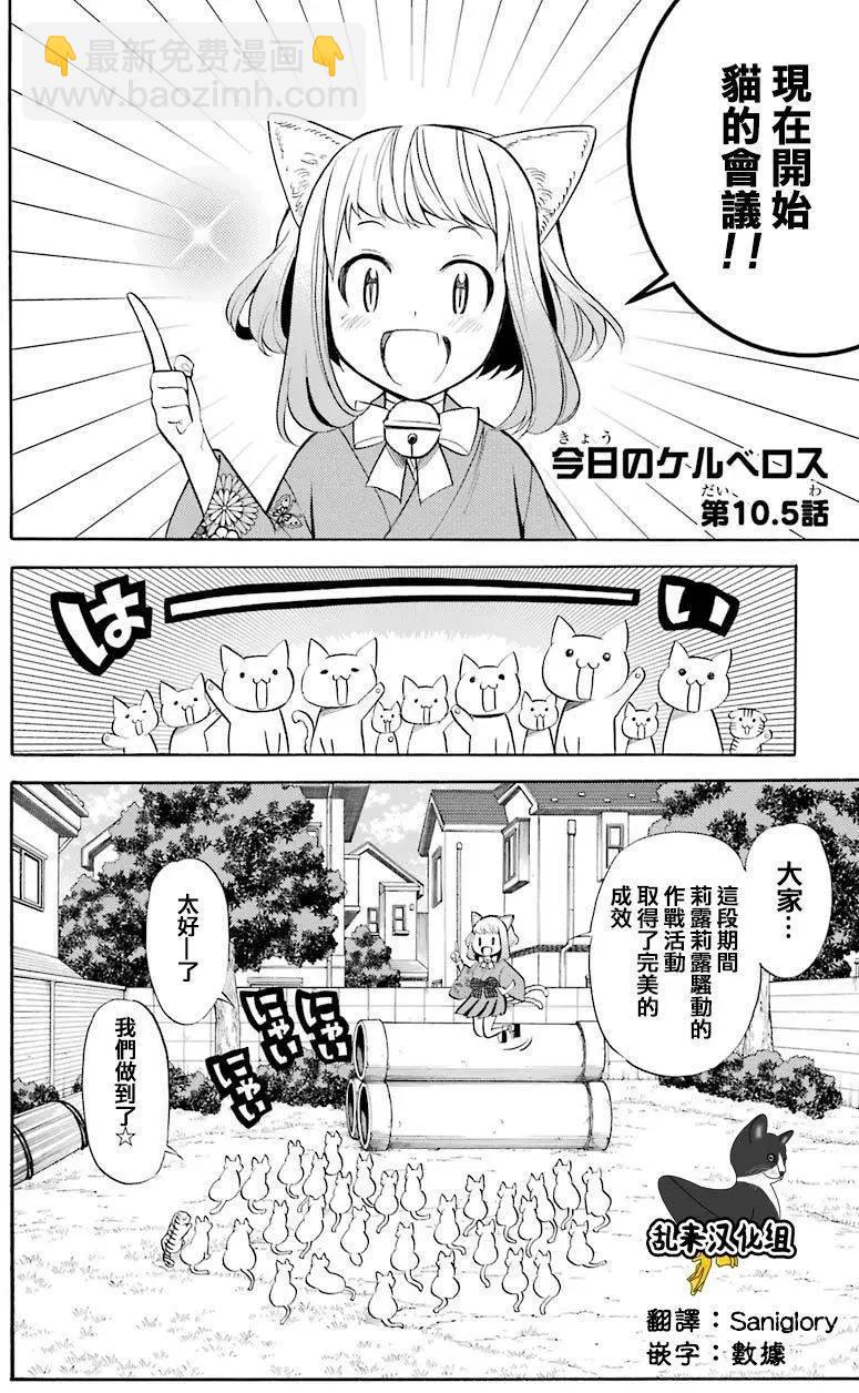 《地狱三头犭的日常》03卷附录 第6页