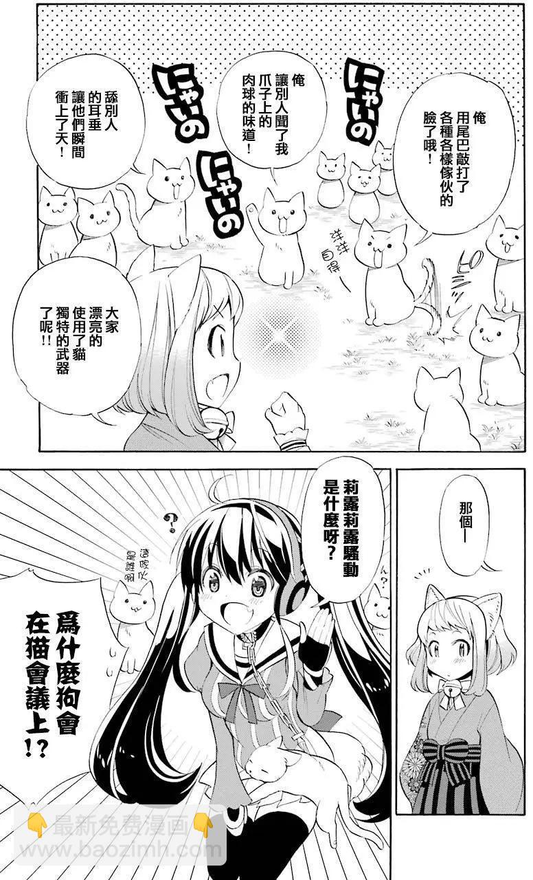《地狱三头犭的日常》03卷附录 第7页