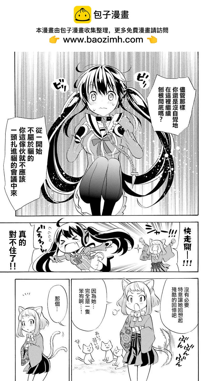 《地狱三头犭的日常》03卷附录 第9页