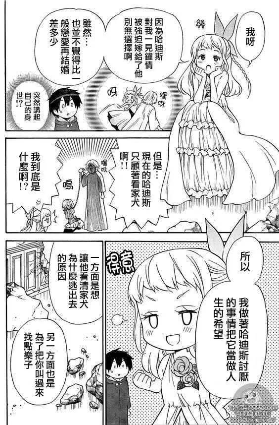 《地狱三头犭的日常》第36回 第24页