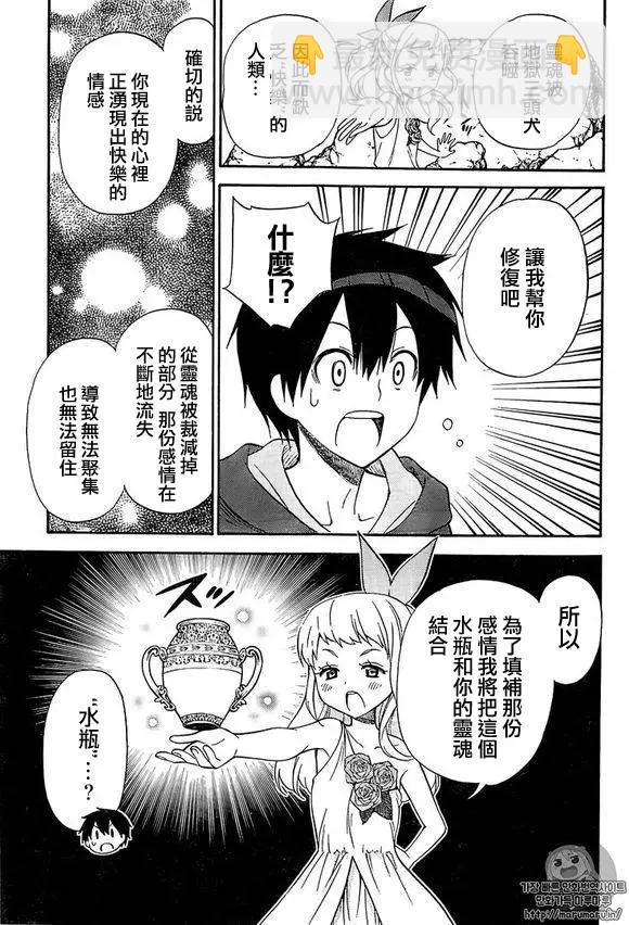 《地狱三头犭的日常》第36回 第25页