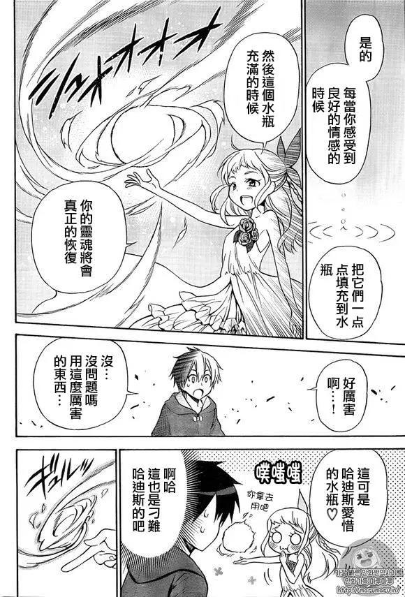 《地狱三头犭的日常》第36回 第26页