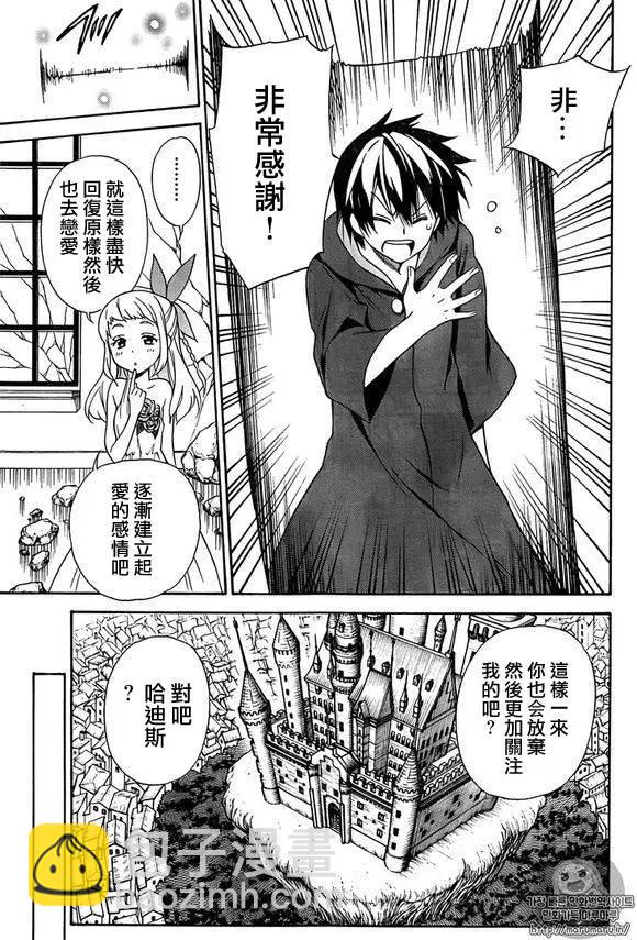 《地狱三头犭的日常》第36回 第29页