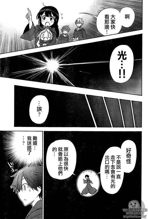 《地狱三头犭的日常》第36回 第31页
