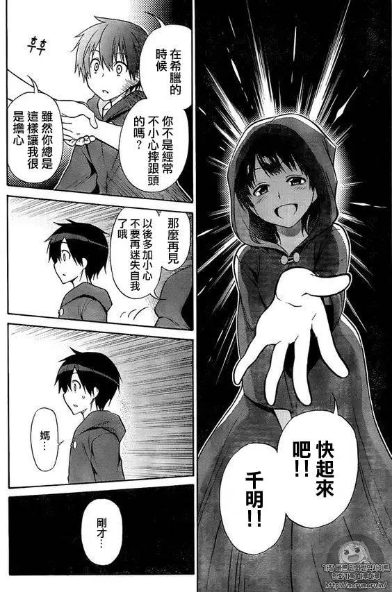 《地狱三头犭的日常》第36回 第34页