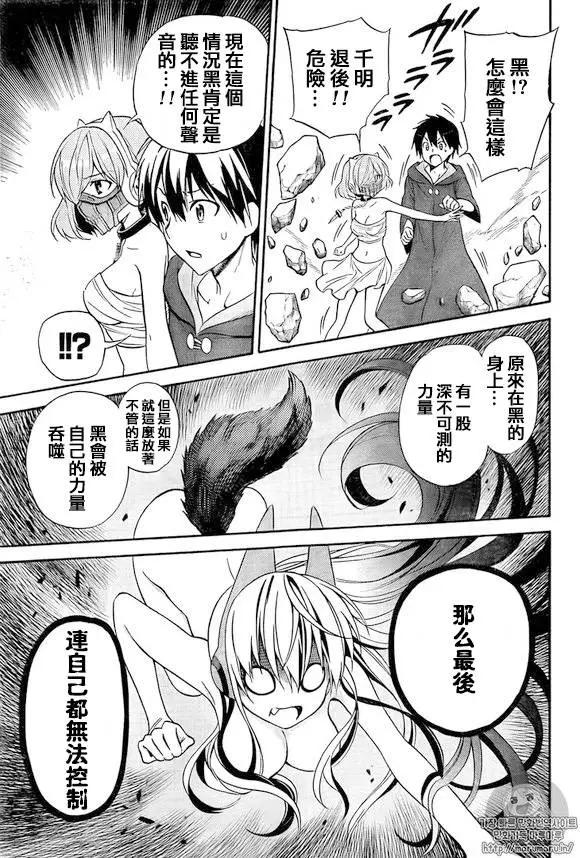 《地狱三头犭的日常》第36回 第5页