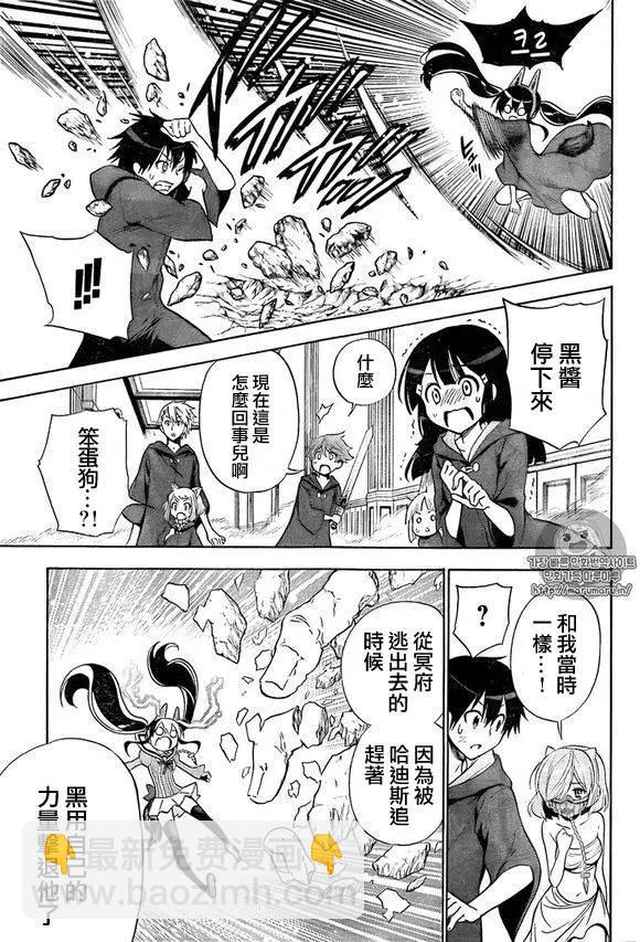 《地狱三头犭的日常》第36回 第9页