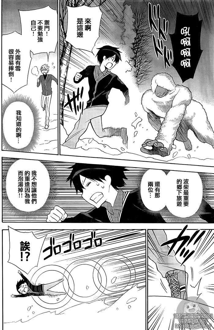 《地狱三头犭的日常》第38回 第15页
