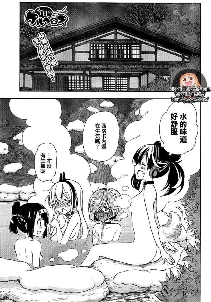 《地狱三头犭的日常》第38回 第1页