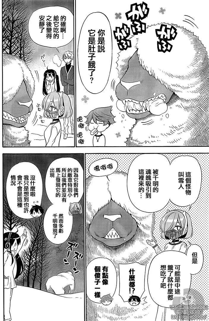 《地狱三头犭的日常》第38回 第23页