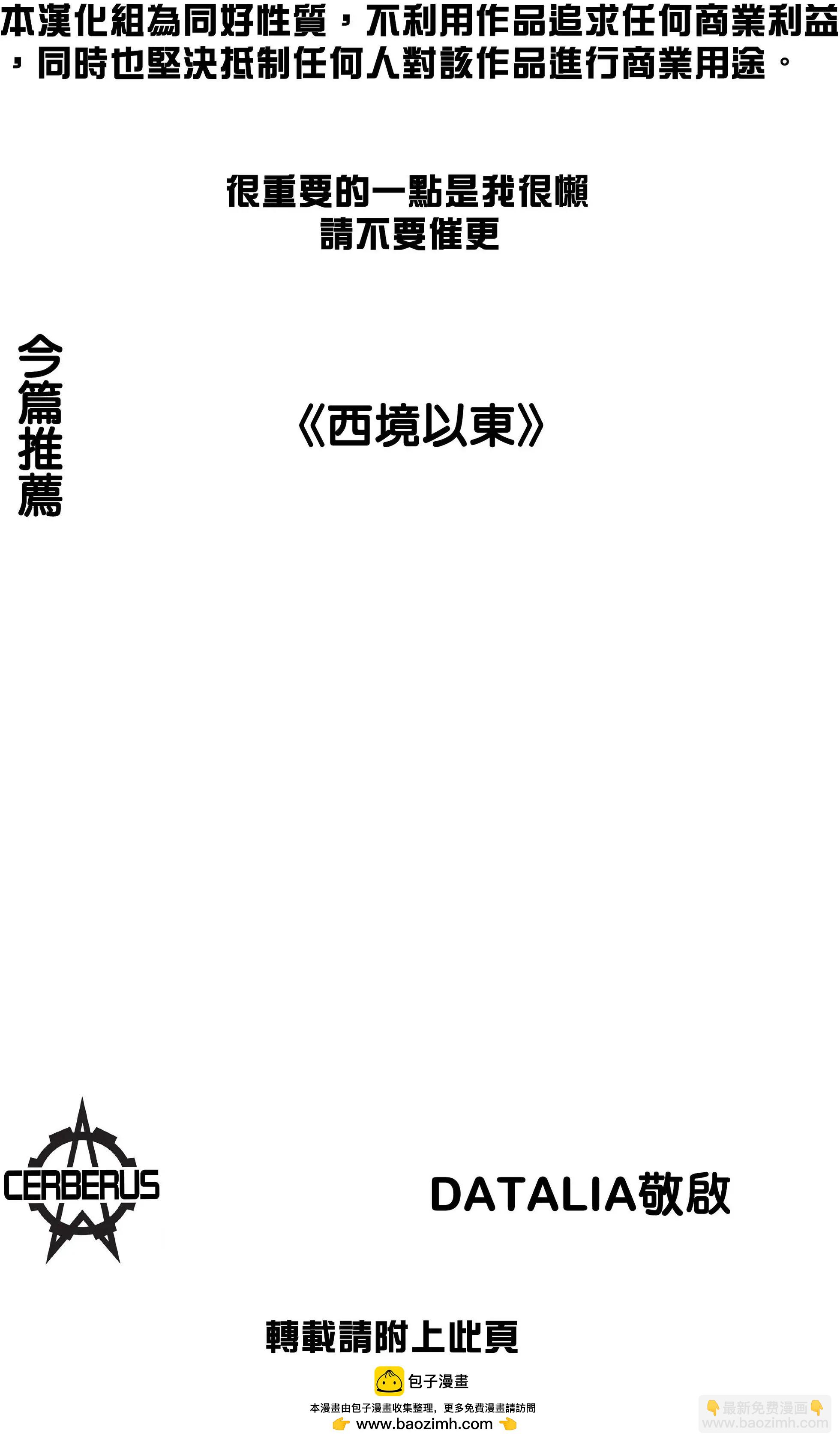 《地狱三头犭的日常》第38回 第35页