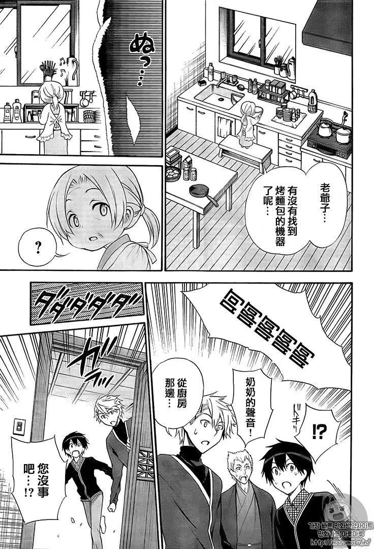 《地狱三头犭的日常》第38回 第8页