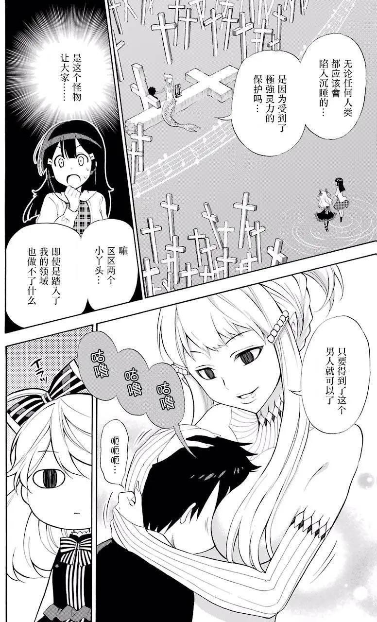 《地狱三头犭的日常》第40回 第19页