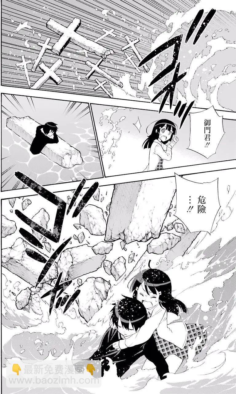 《地狱三头犭的日常》第40回 第25页