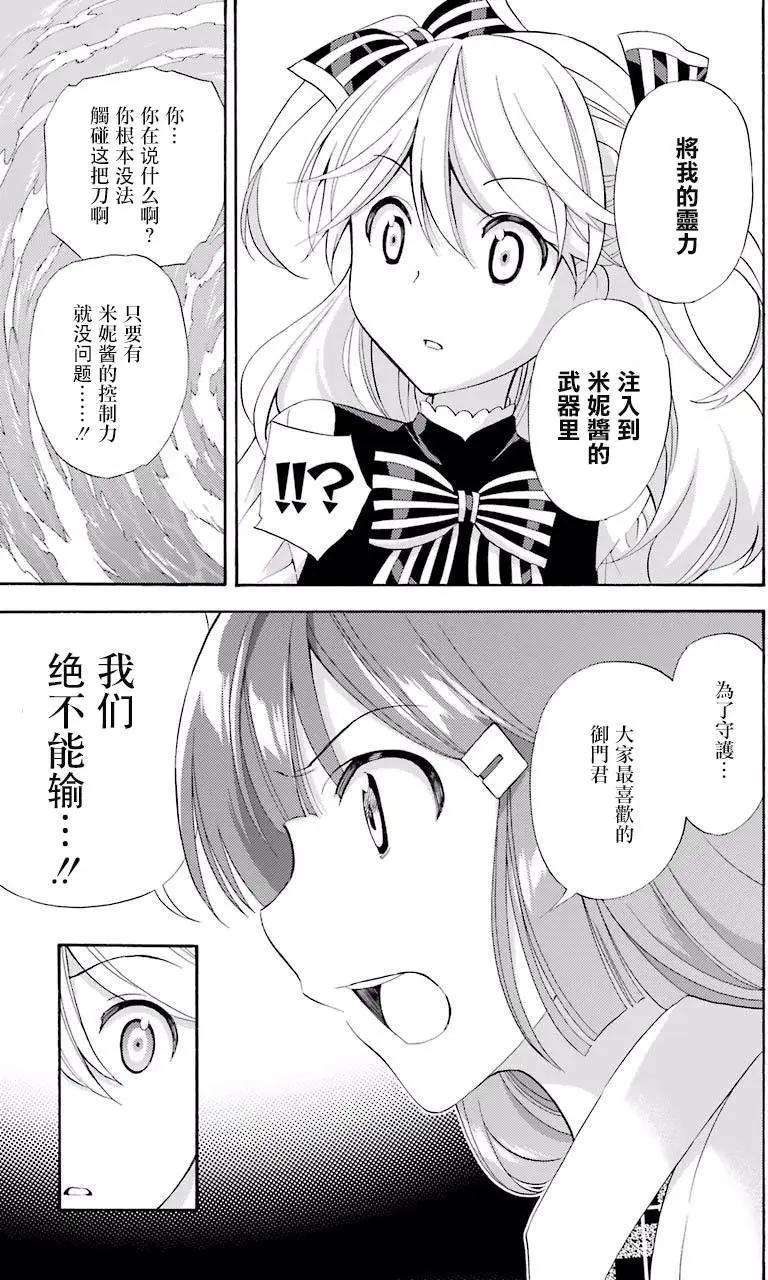 《地狱三头犭的日常》第40回 第28页