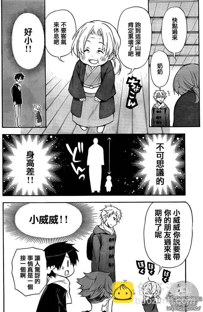 《地狱三头犭的日常》第37回 第14页