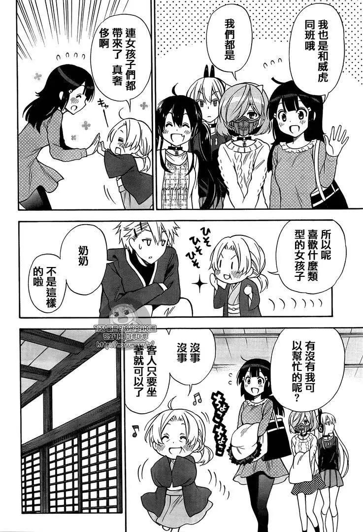 《地狱三头犭的日常》第37回 第16页