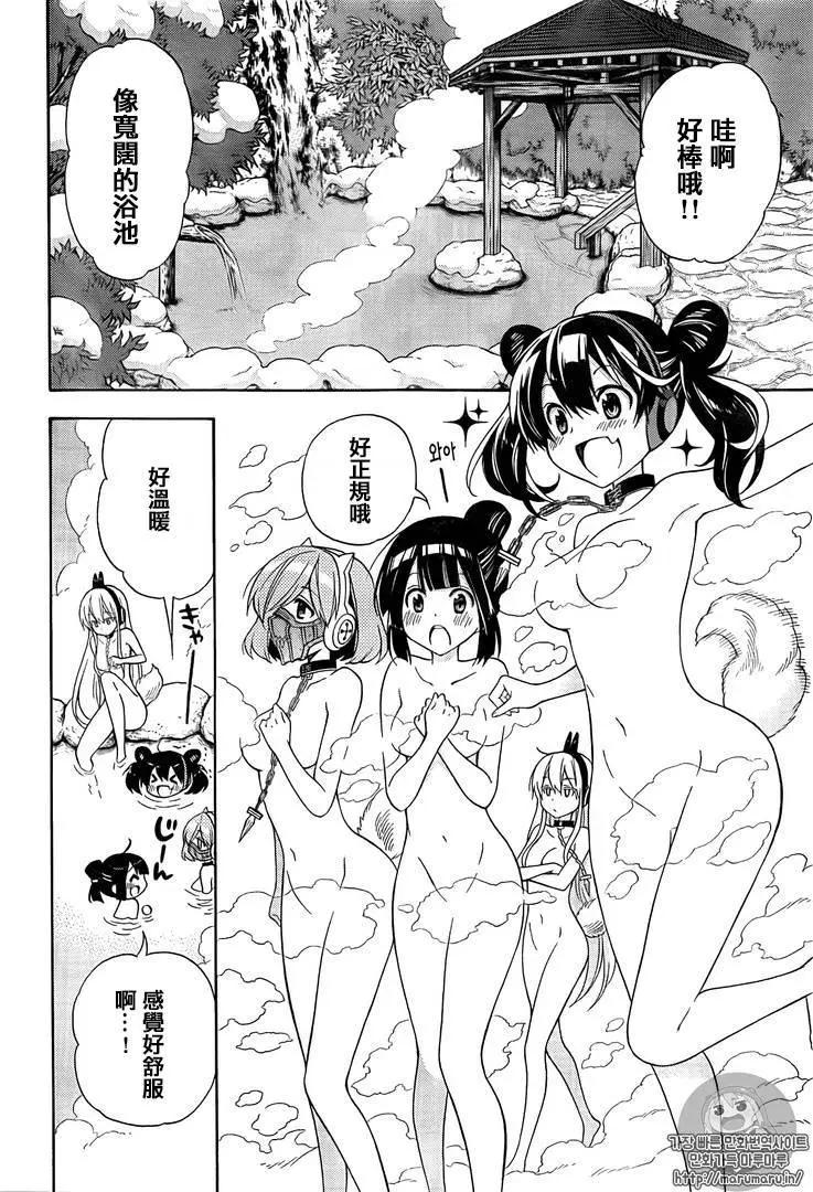 《地狱三头犭的日常》第37回 第26页