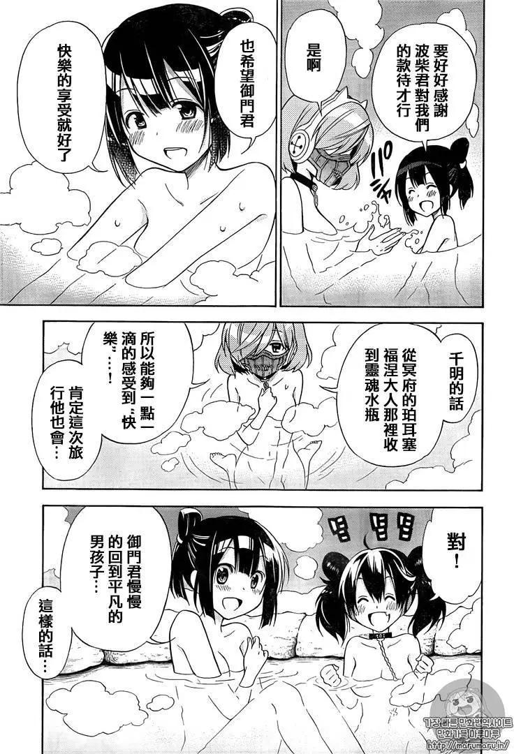 《地狱三头犭的日常》第37回 第27页