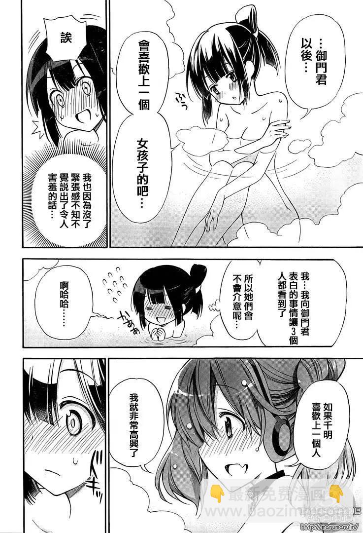 《地狱三头犭的日常》第37回 第28页