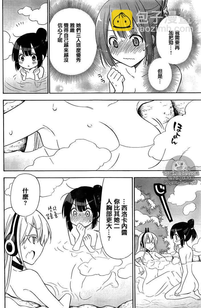 《地狱三头犭的日常》第37回 第30页
