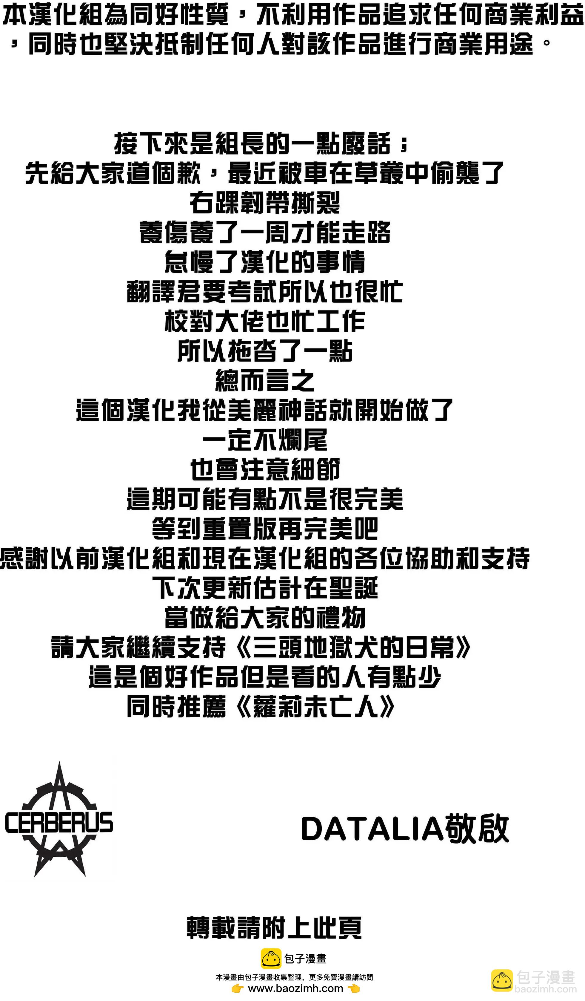 《地狱三头犭的日常》第37回 第32页