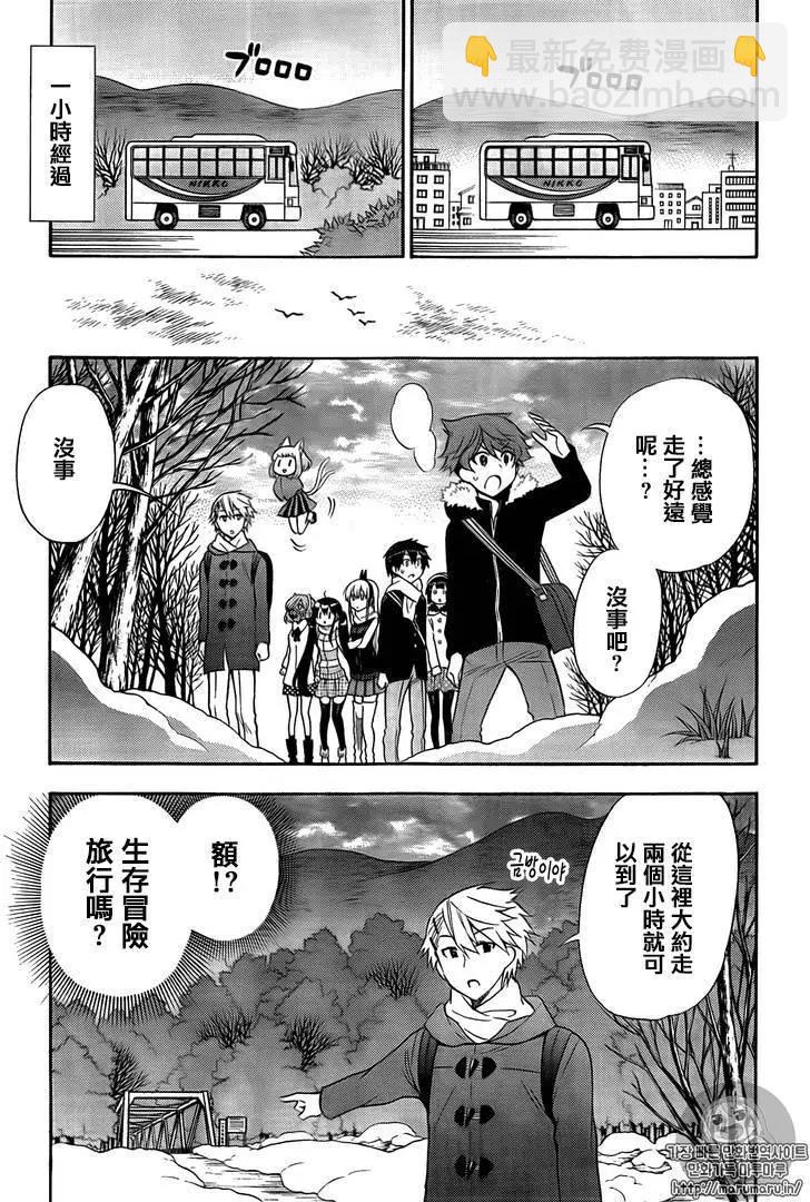 《地狱三头犭的日常》第37回 第9页