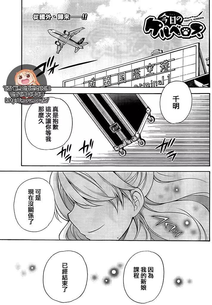 《地狱三头犭的日常》第39回 第1页