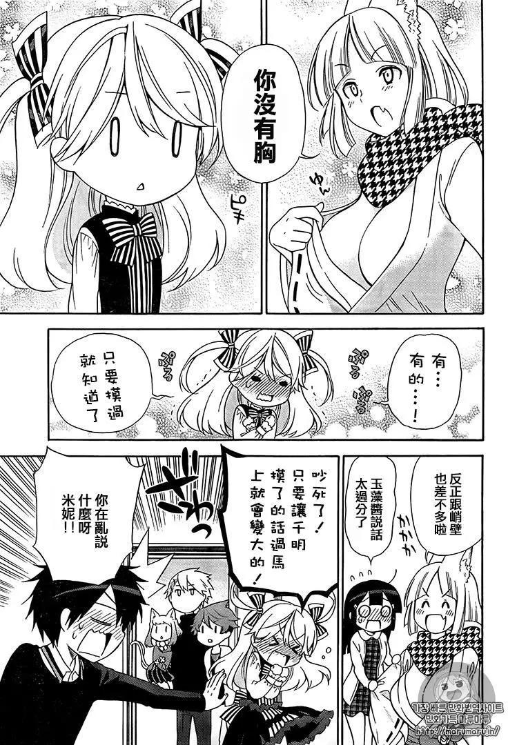 《地狱三头犭的日常》第39回 第25页