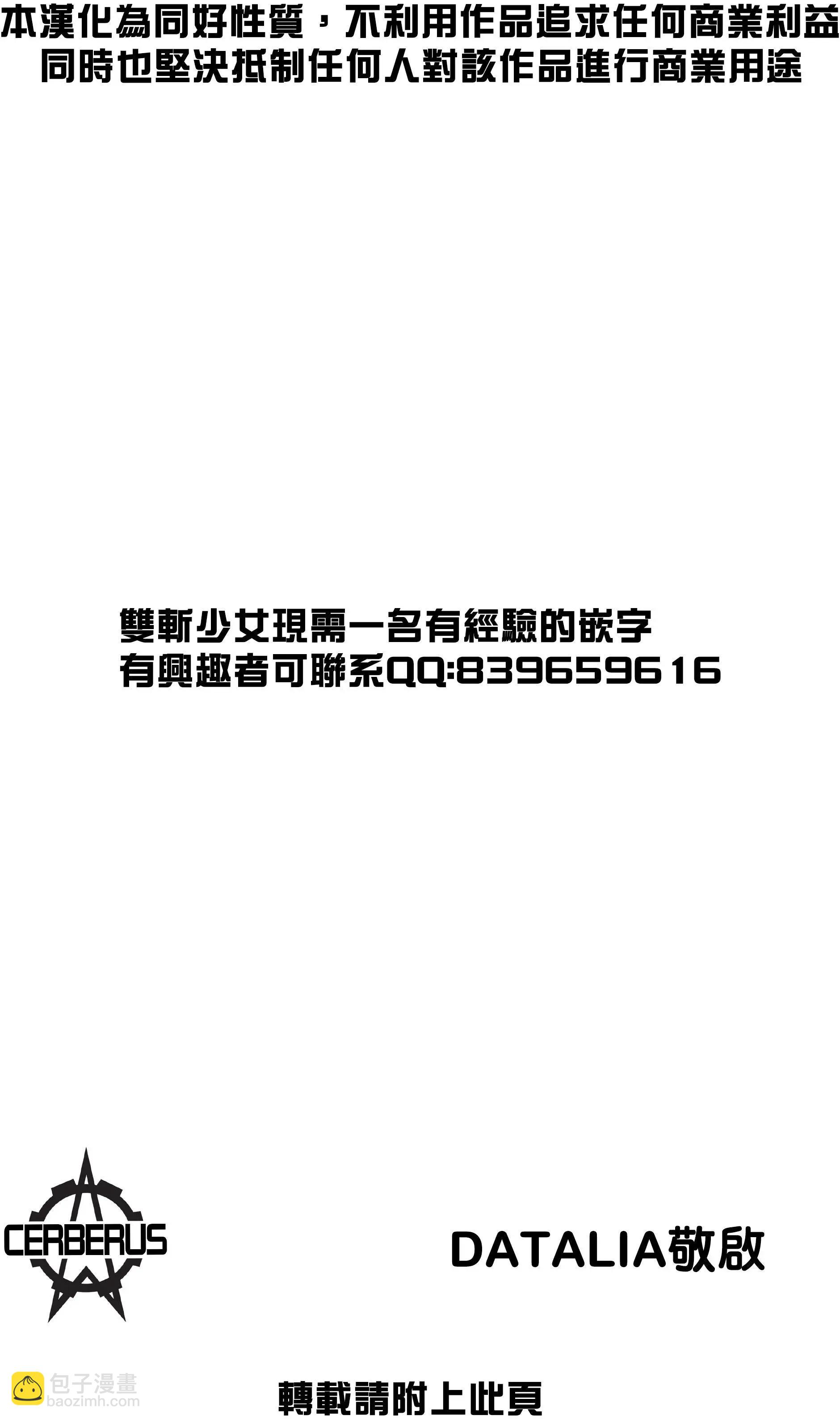 《地狱三头犭的日常》第39回 第30页