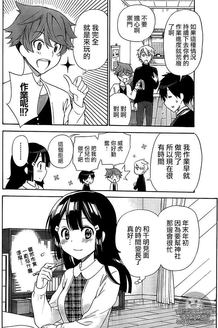 《地狱三头犭的日常》第39回 第6页