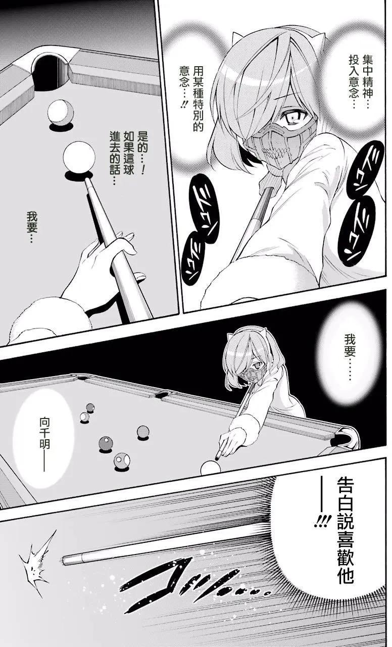 《地狱三头犭的日常》第42回 第19页