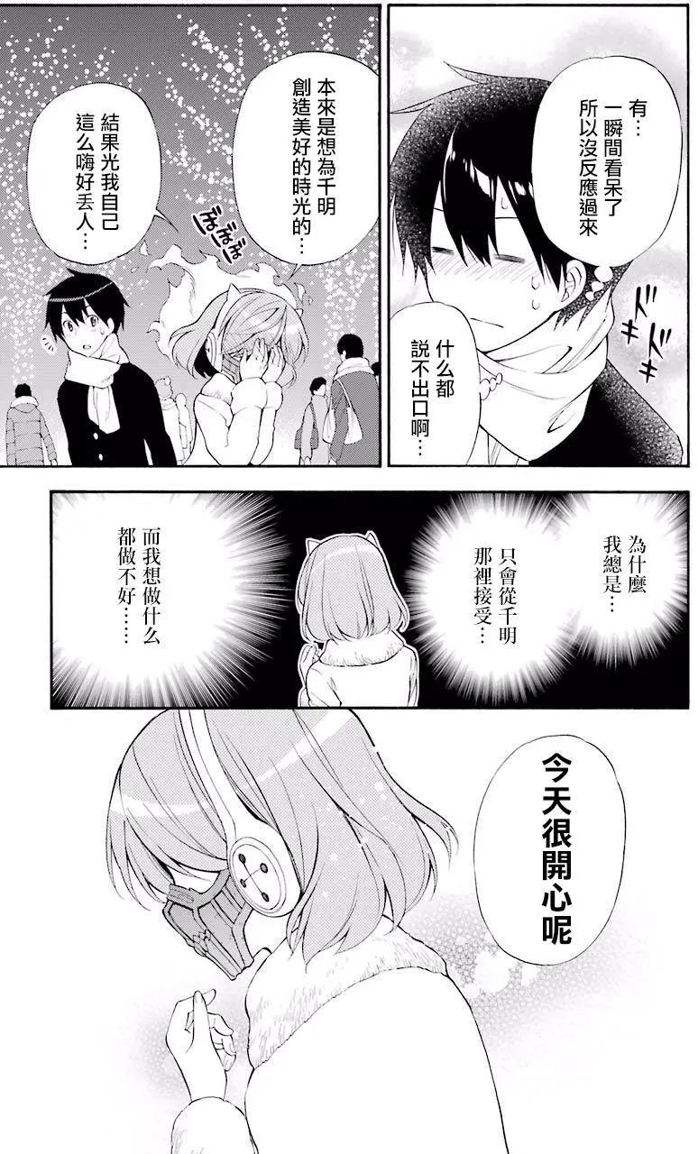《地狱三头犭的日常》第42回 第25页