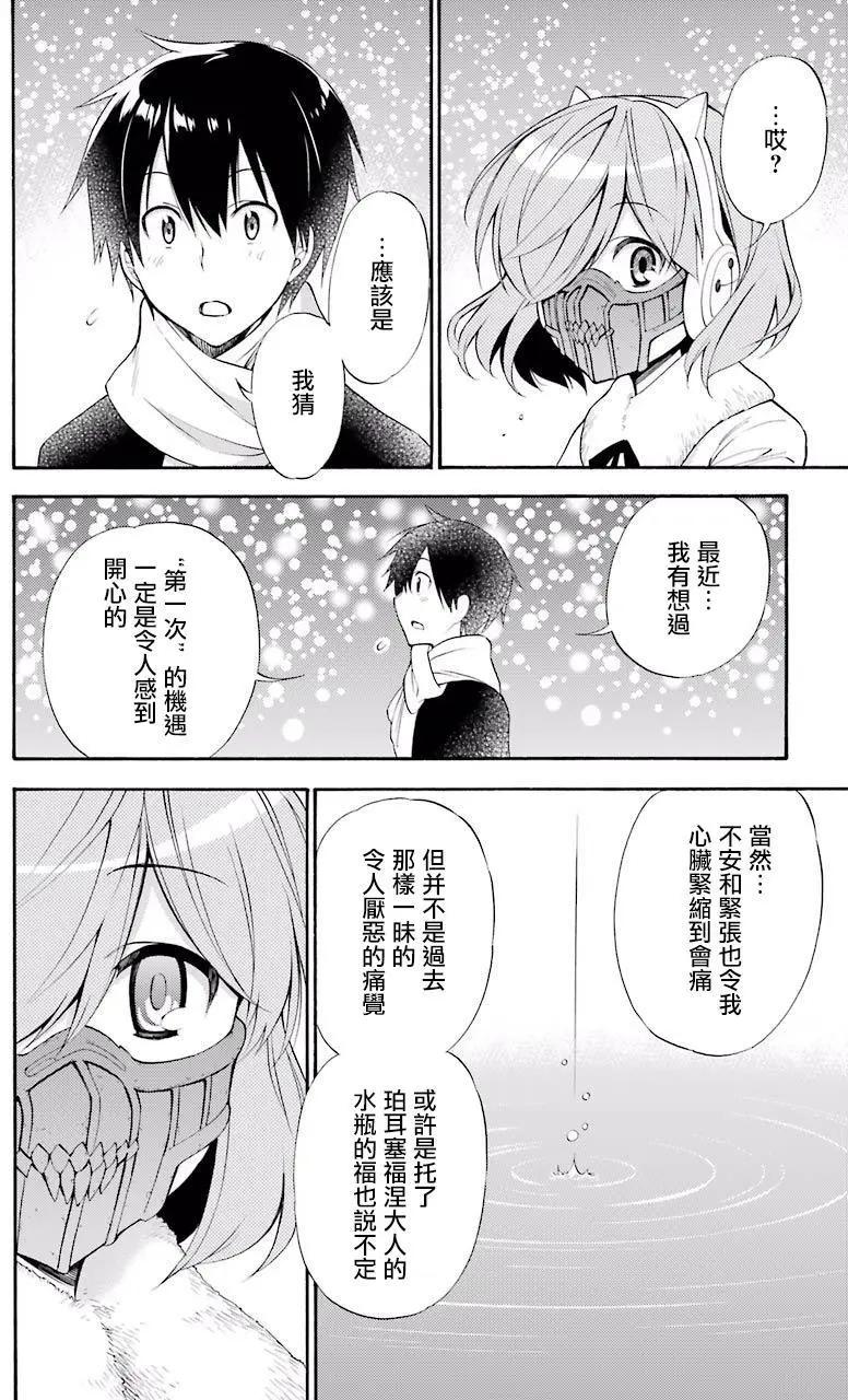 《地狱三头犭的日常》第42回 第26页