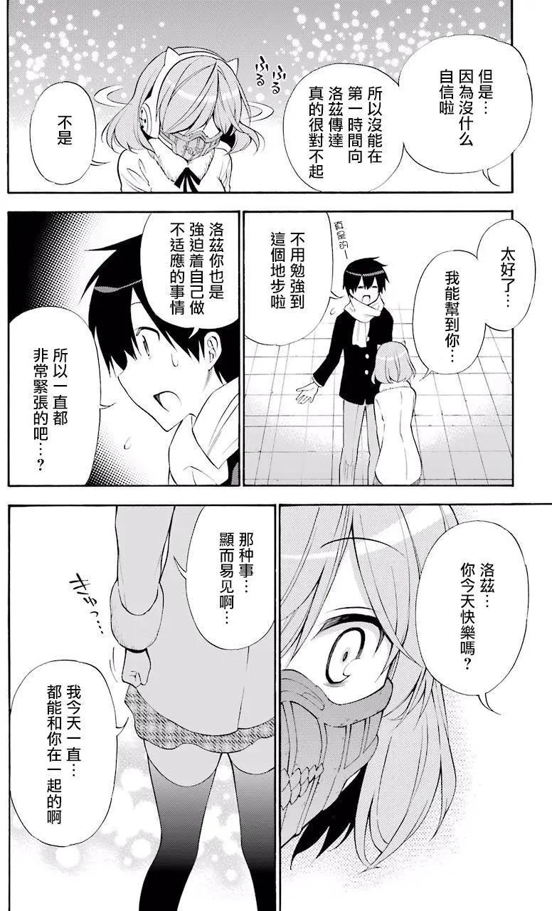 《地狱三头犭的日常》第42回 第28页