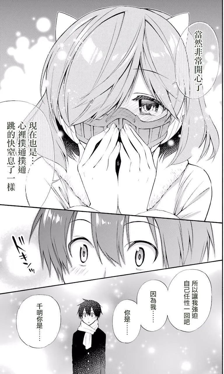《地狱三头犭的日常》第42回 第29页