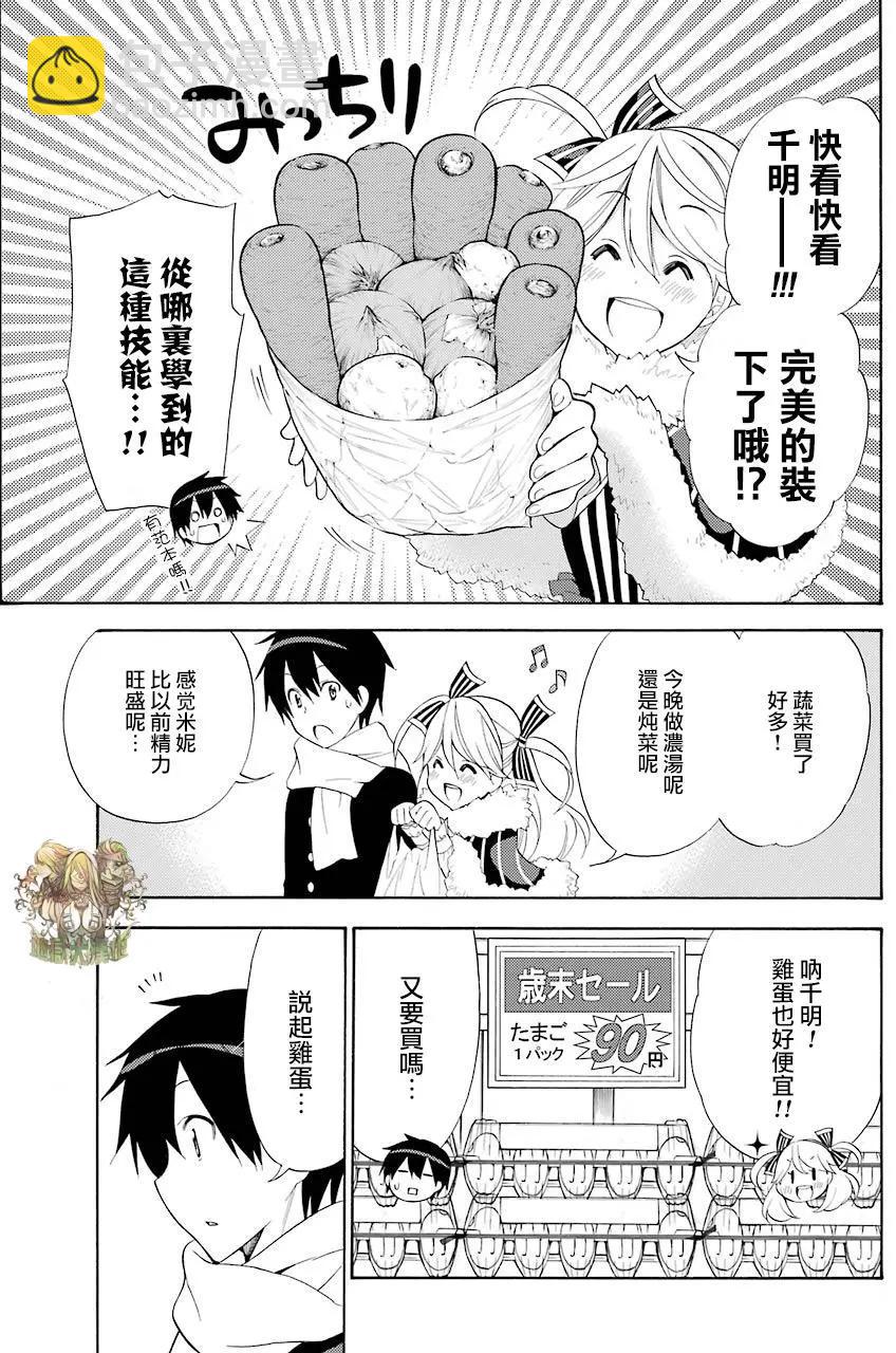《地狱三头犭的日常》第41回 第11页
