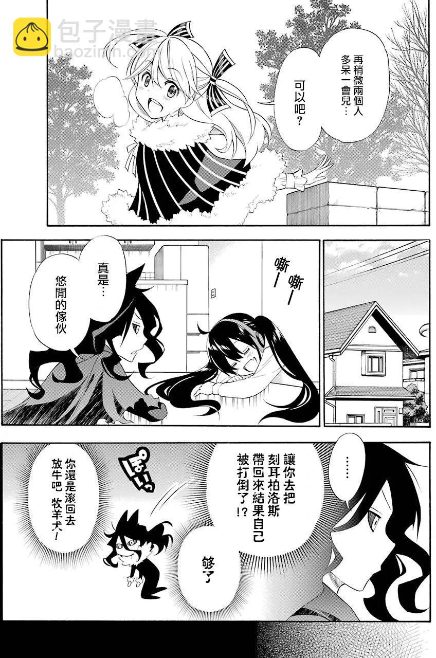 《地狱三头犭的日常》第41回 第15页
