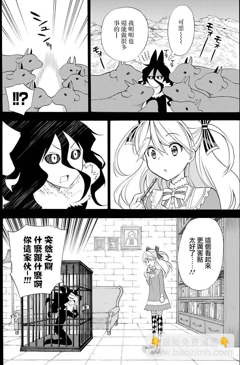 《地狱三头犭的日常》第41回 第16页