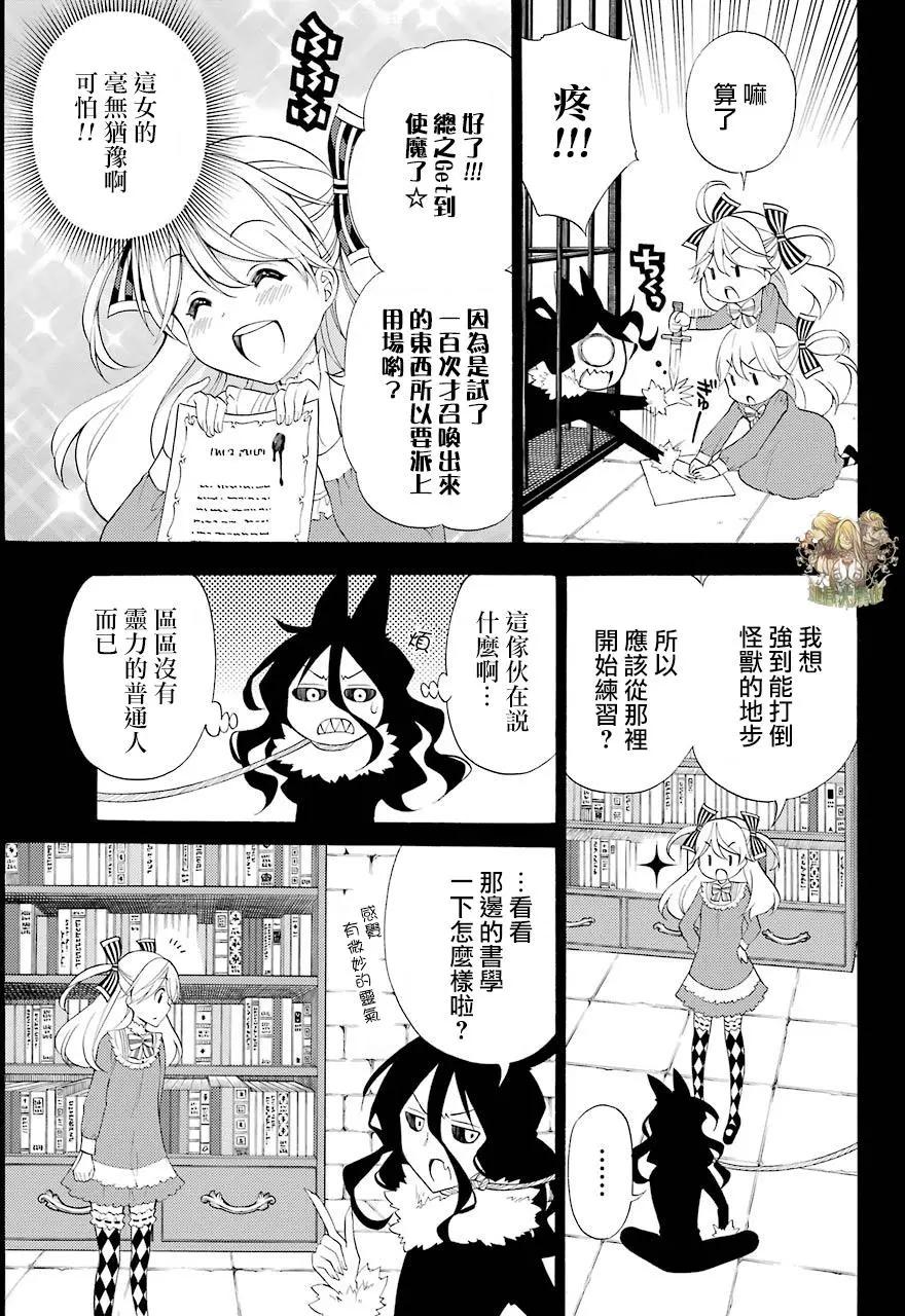 《地狱三头犭的日常》第41回 第17页