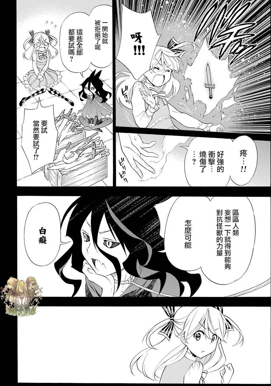 《地狱三头犭的日常》第41回 第20页