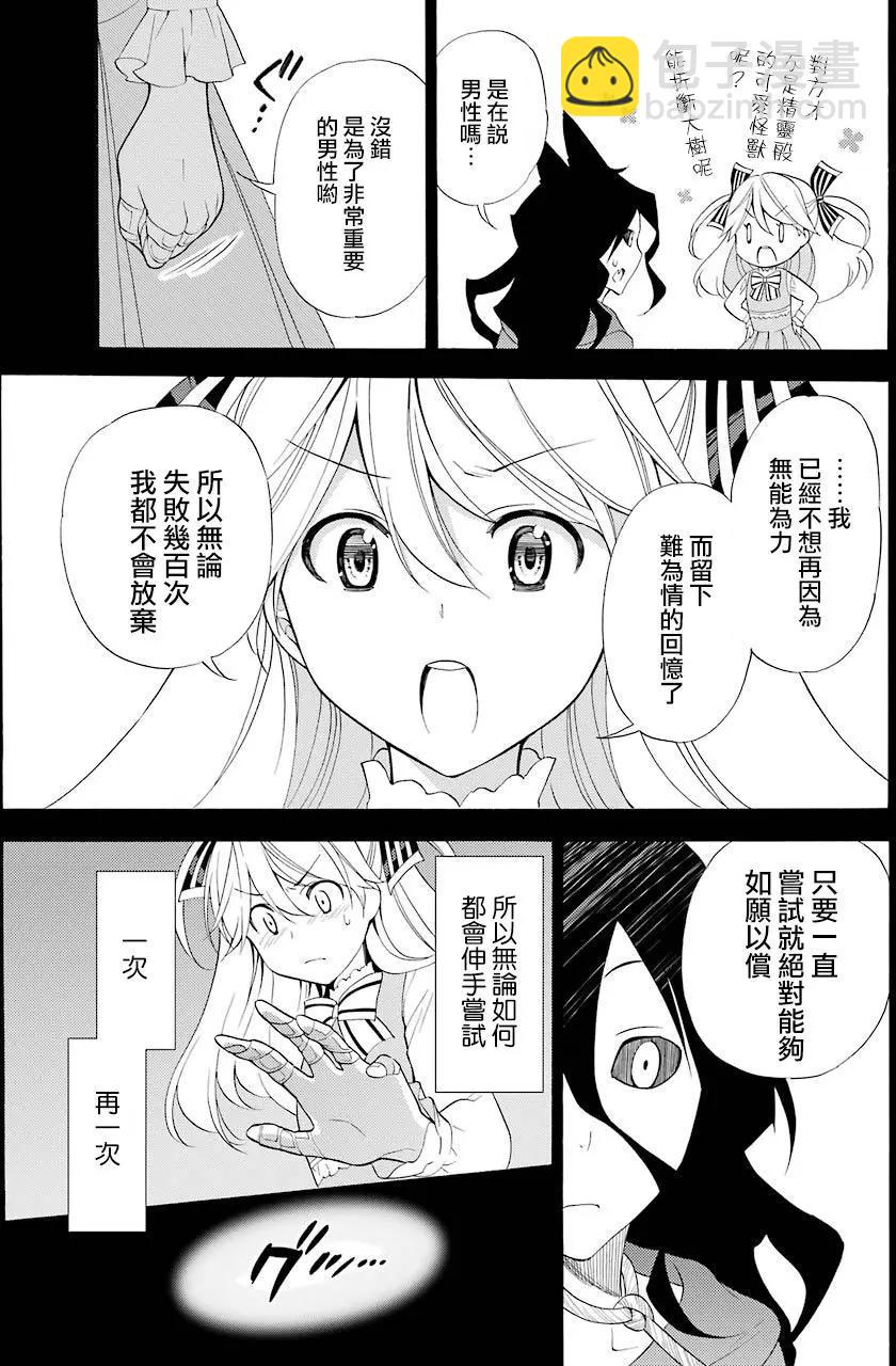 《地狱三头犭的日常》第41回 第23页