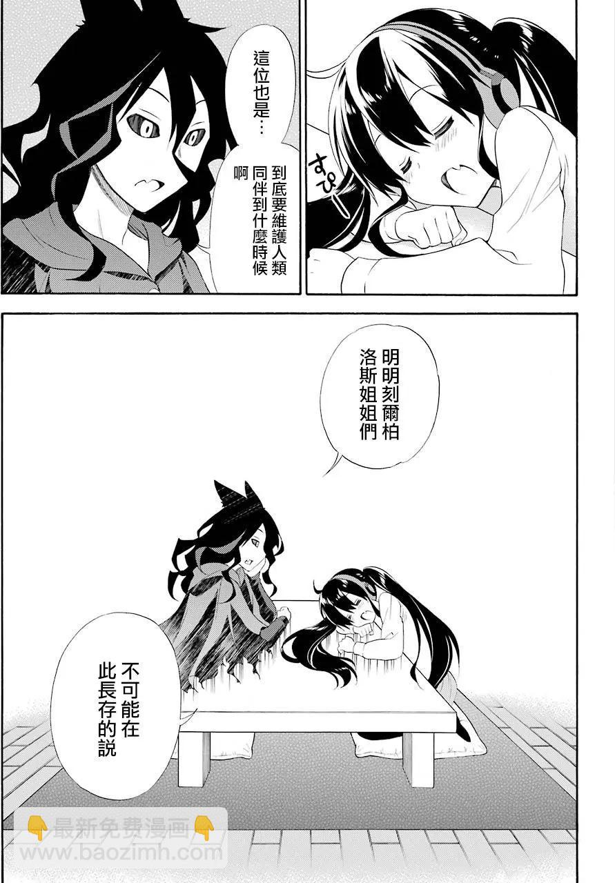 《地狱三头犭的日常》第41回 第25页