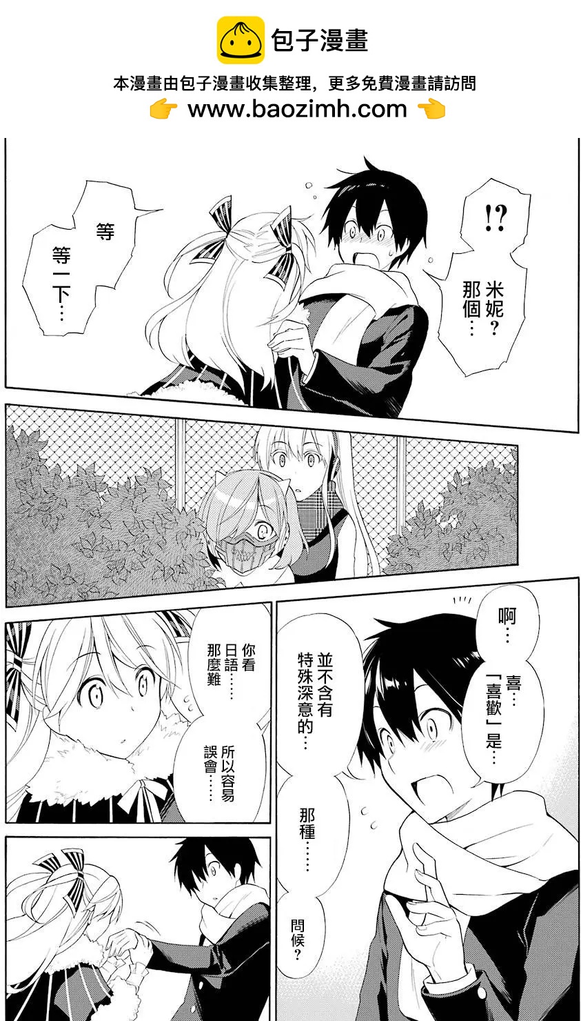 《地狱三头犭的日常》第41回 第30页
