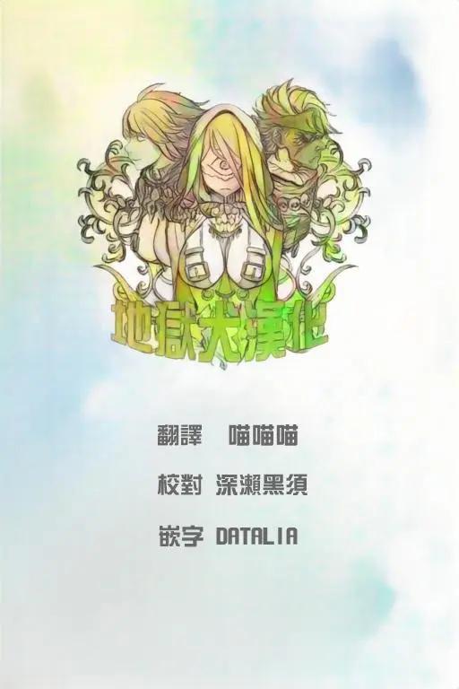 《地狱三头犭的日常》第41回 第33页