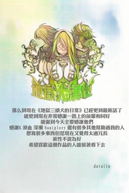《地狱三头犭的日常》第41回 第34页