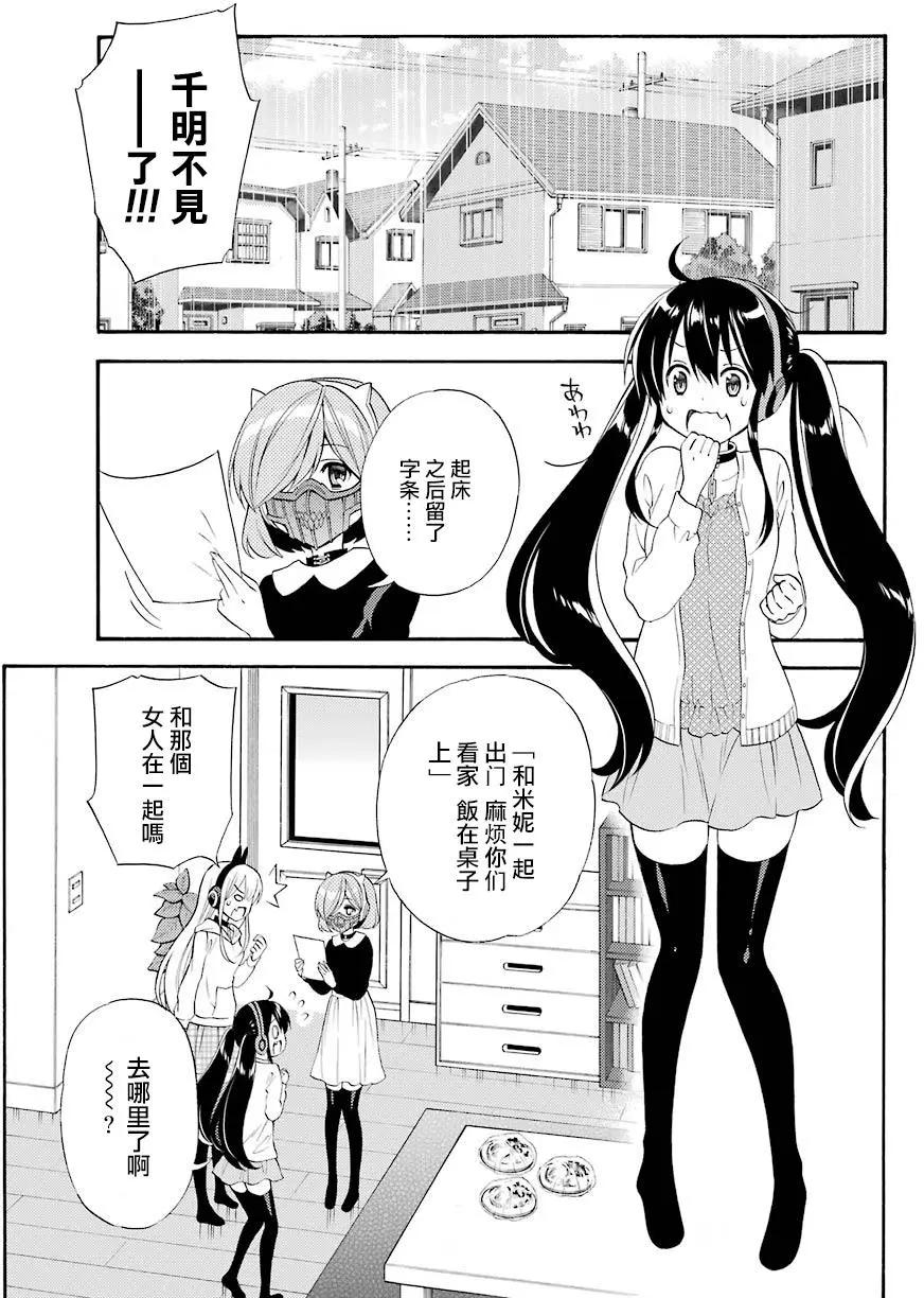 《地狱三头犭的日常》第41回 第3页